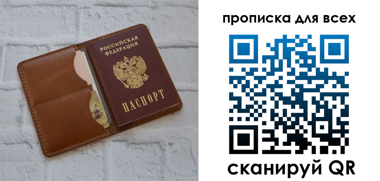 прописка в Череповце
